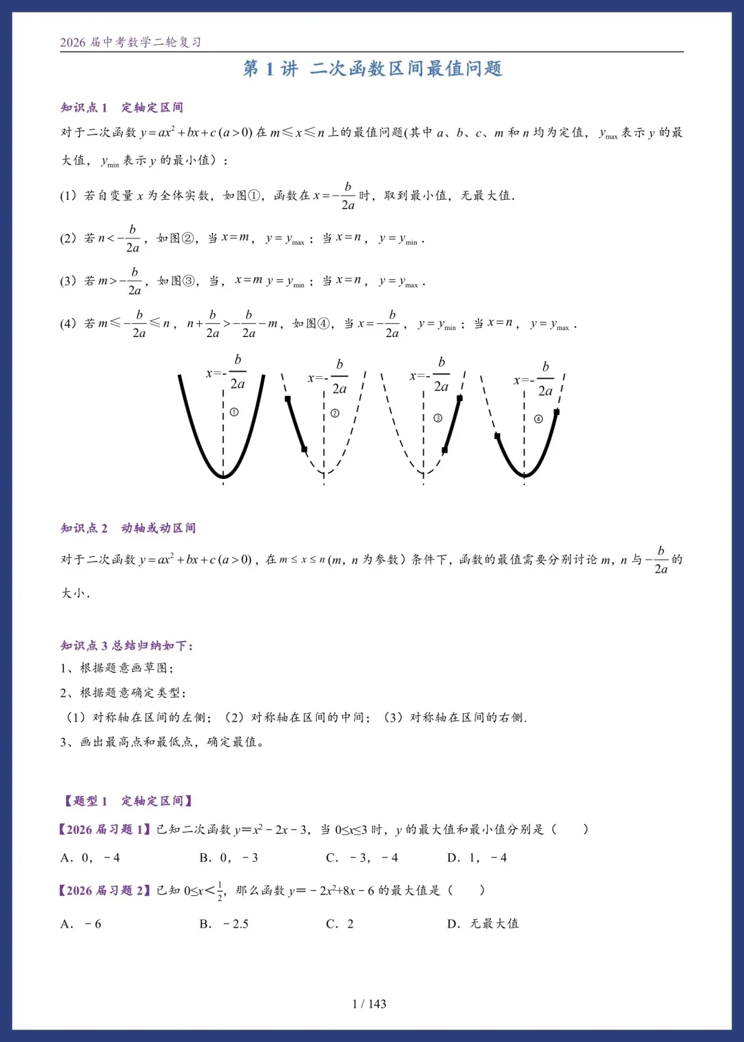 2026中考数学春季二轮讲义 第3张