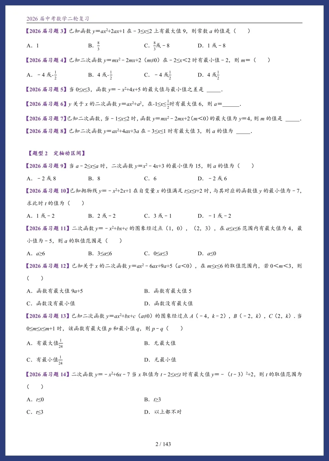 2026中考数学春季二轮讲义 第4张