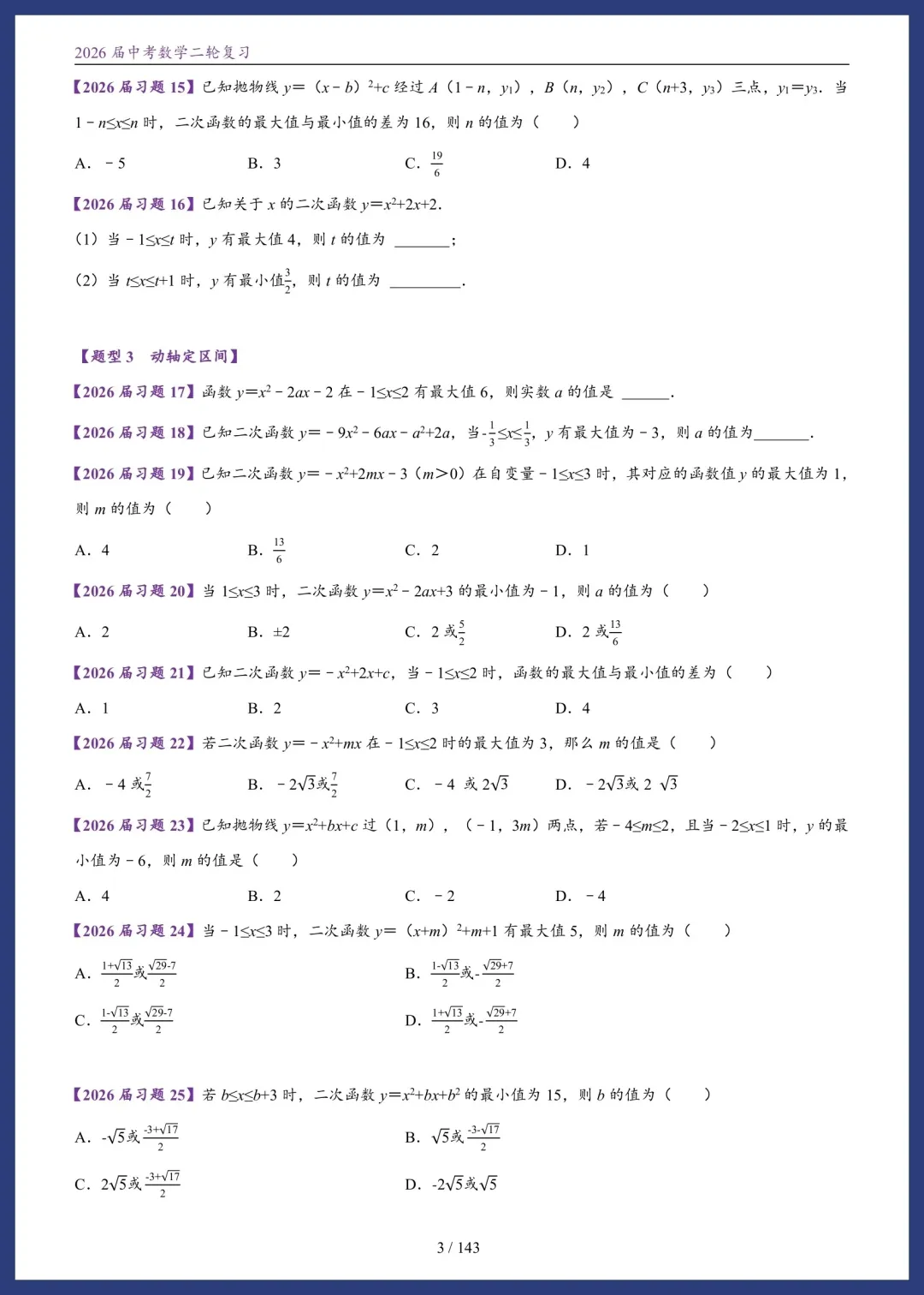 2026中考数学春季二轮讲义 第5张