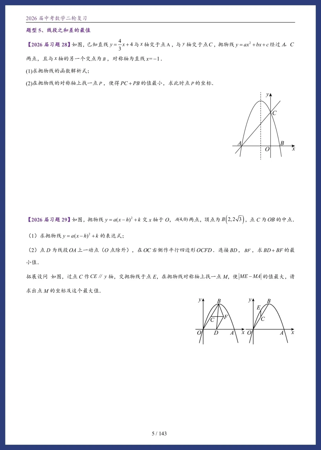 2026中考数学春季二轮讲义 第7张