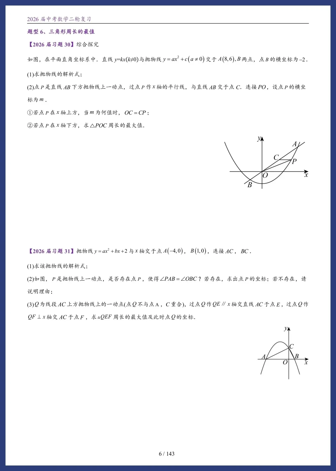 2026中考数学春季二轮讲义 第8张