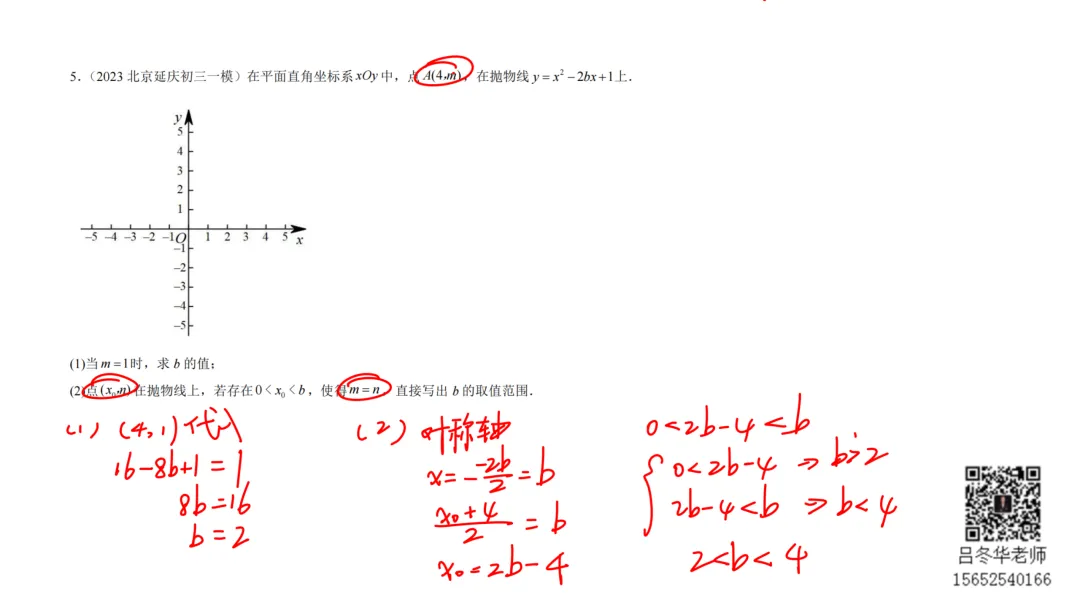 北京中考三年模拟100节刷题课-14 第1张 北京中考三年模拟100节刷题课-14 第1张