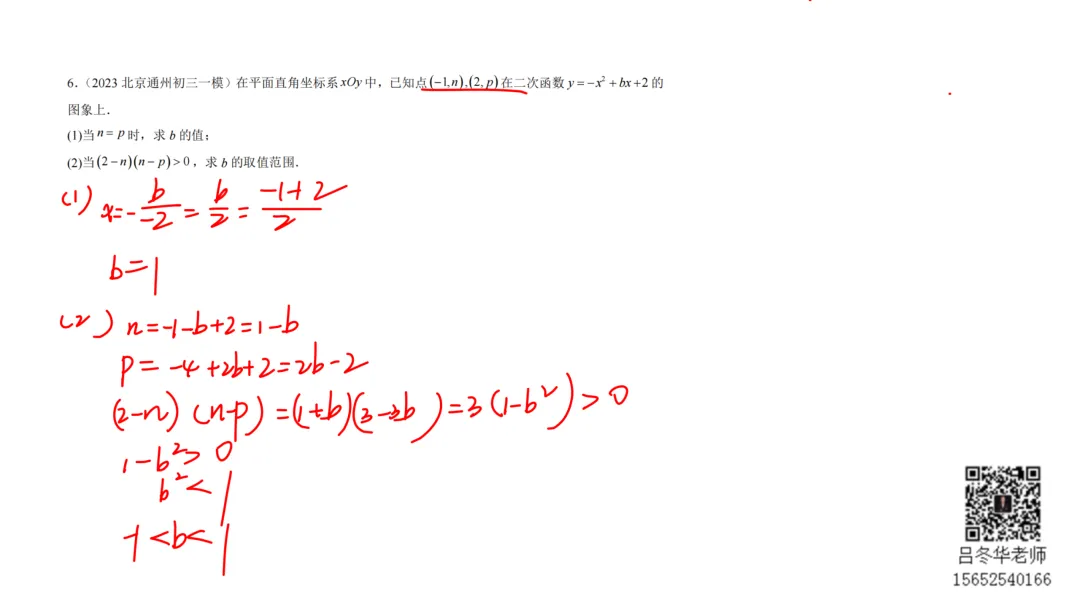 北京中考三年模拟100节刷题课-14 第2张 北京中考三年模拟100节刷题课-14 第2张