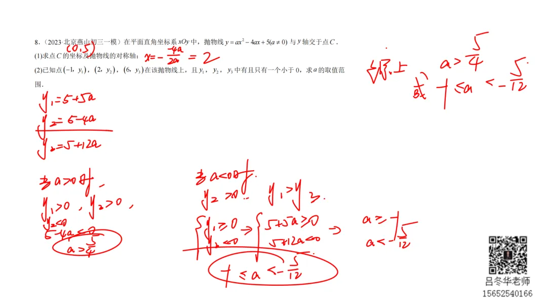 北京中考三年模拟100节刷题课-14 第4张 北京中考三年模拟100节刷题课-14 第4张