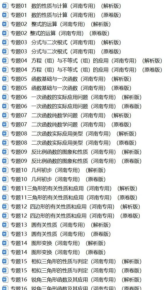 【中考好题汇编】5年(2021-2025)中考1年模拟数学真题分类汇编(河南专用) 第1张