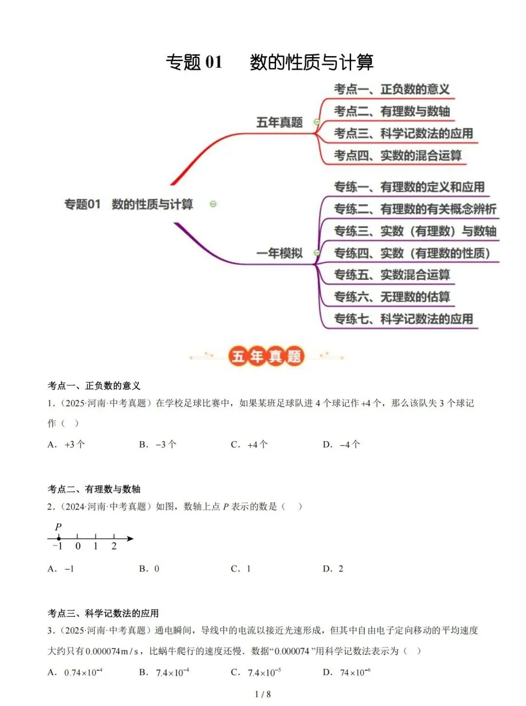 【中考好题汇编】5年(2021-2025)中考1年模拟数学真题分类汇编(河南专用) 第2张