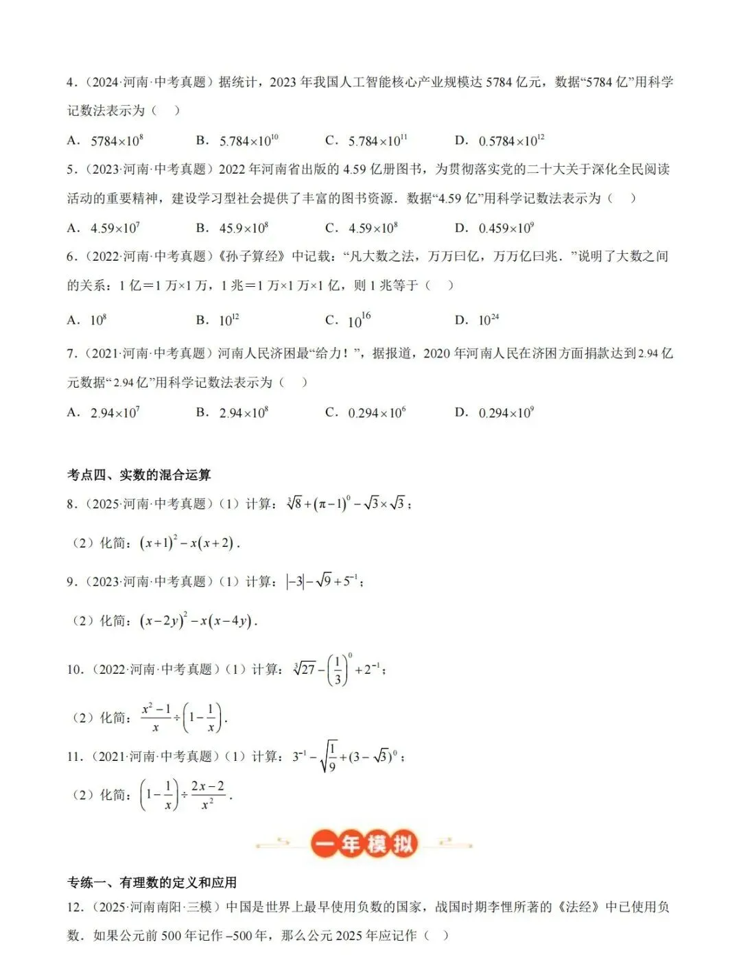 【中考好题汇编】5年(2021-2025)中考1年模拟数学真题分类汇编(河南专用) 第3张
