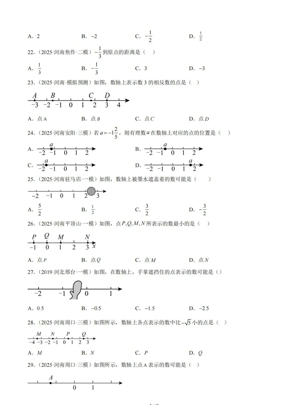 【中考好题汇编】5年(2021-2025)中考1年模拟数学真题分类汇编(河南专用) 第5张