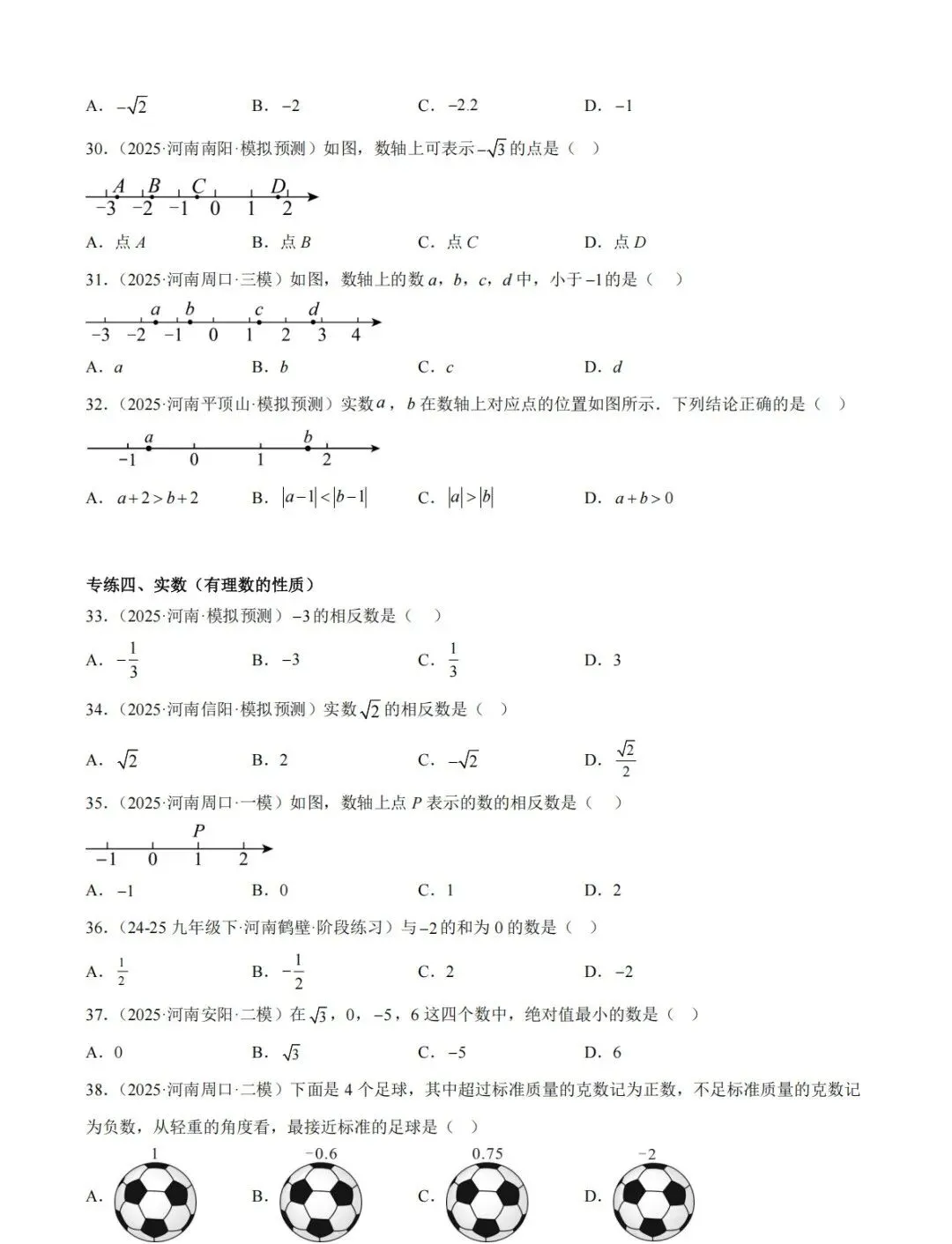 【中考好题汇编】5年(2021-2025)中考1年模拟数学真题分类汇编(河南专用) 第6张