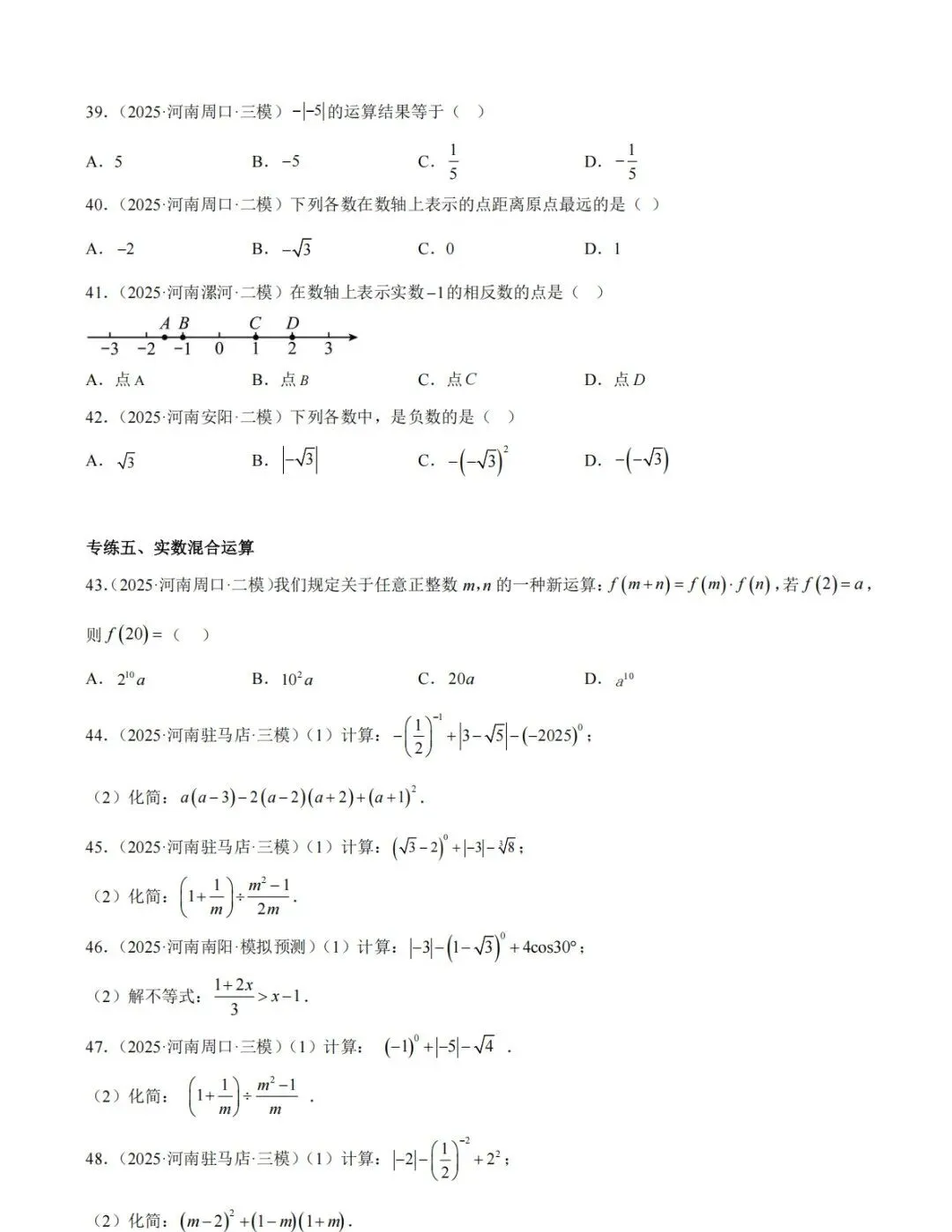 【中考好题汇编】5年(2021-2025)中考1年模拟数学真题分类汇编(河南专用) 第7张