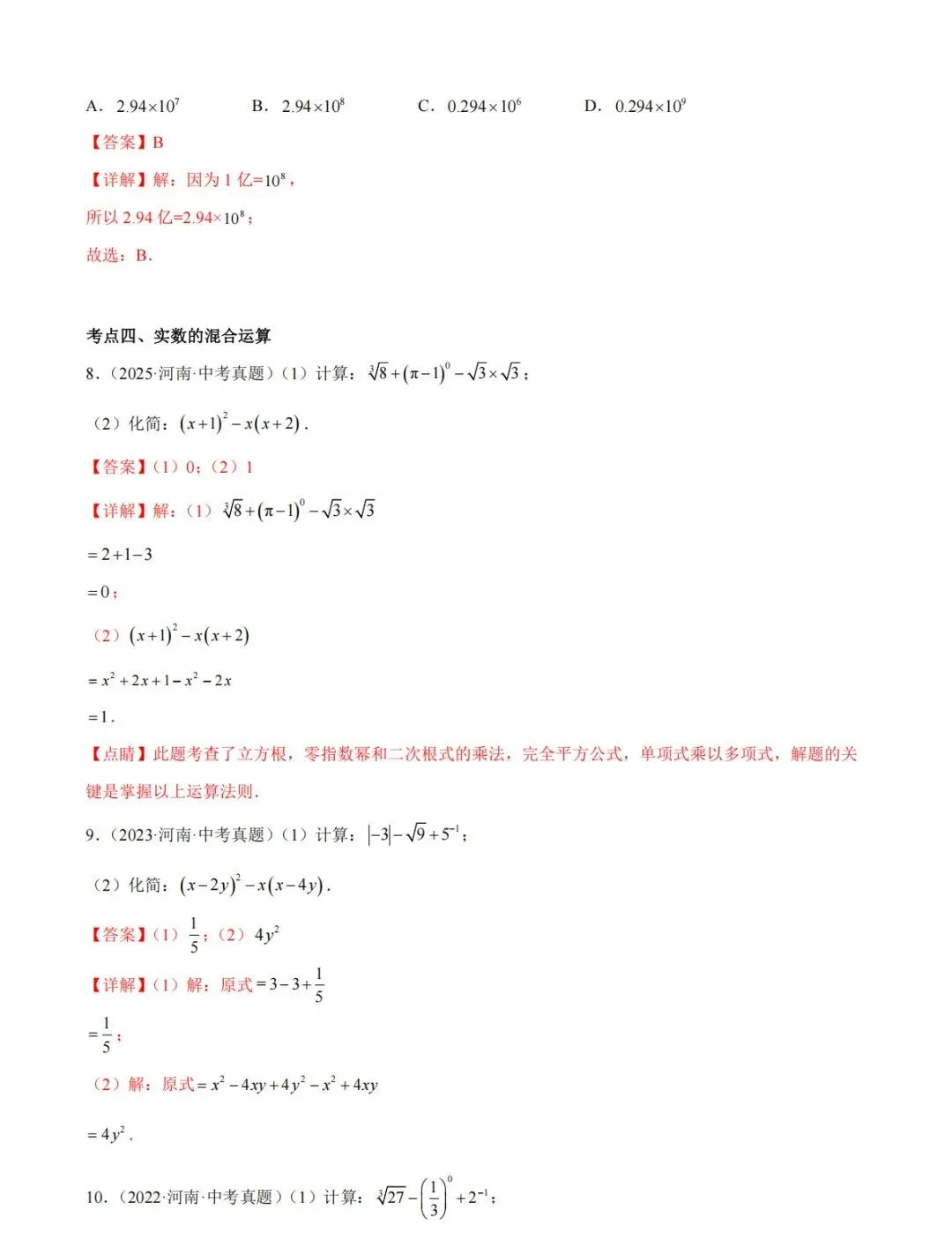 【中考好题汇编】5年(2021-2025)中考1年模拟数学真题分类汇编(河南专用) 第9张