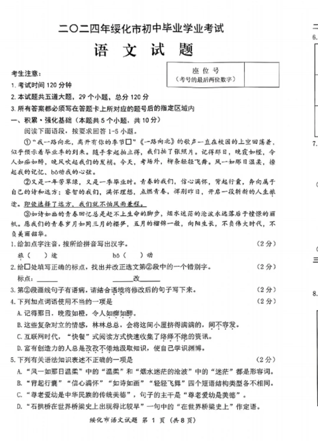 2023年绥化市中考试卷(9科)+答案(文末有word+pdf电子版免费下载) 第6张