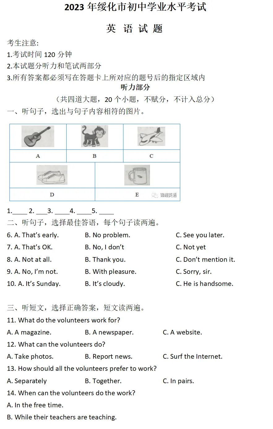2023年绥化市中考试卷(9科)+答案(文末有word+pdf电子版免费下载) 第8张