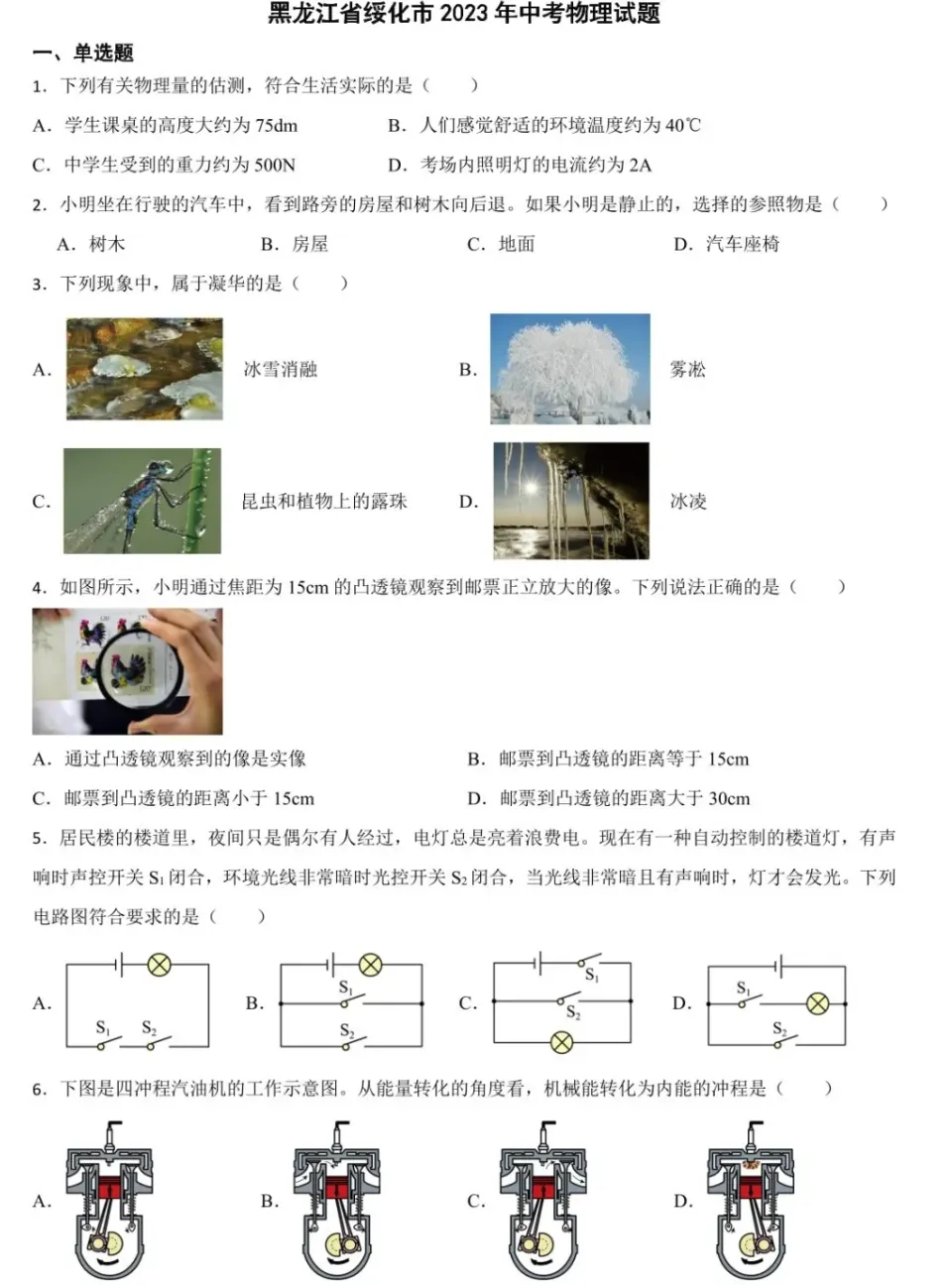 2023年绥化市中考试卷(9科)+答案(文末有word+pdf电子版免费下载) 第10张