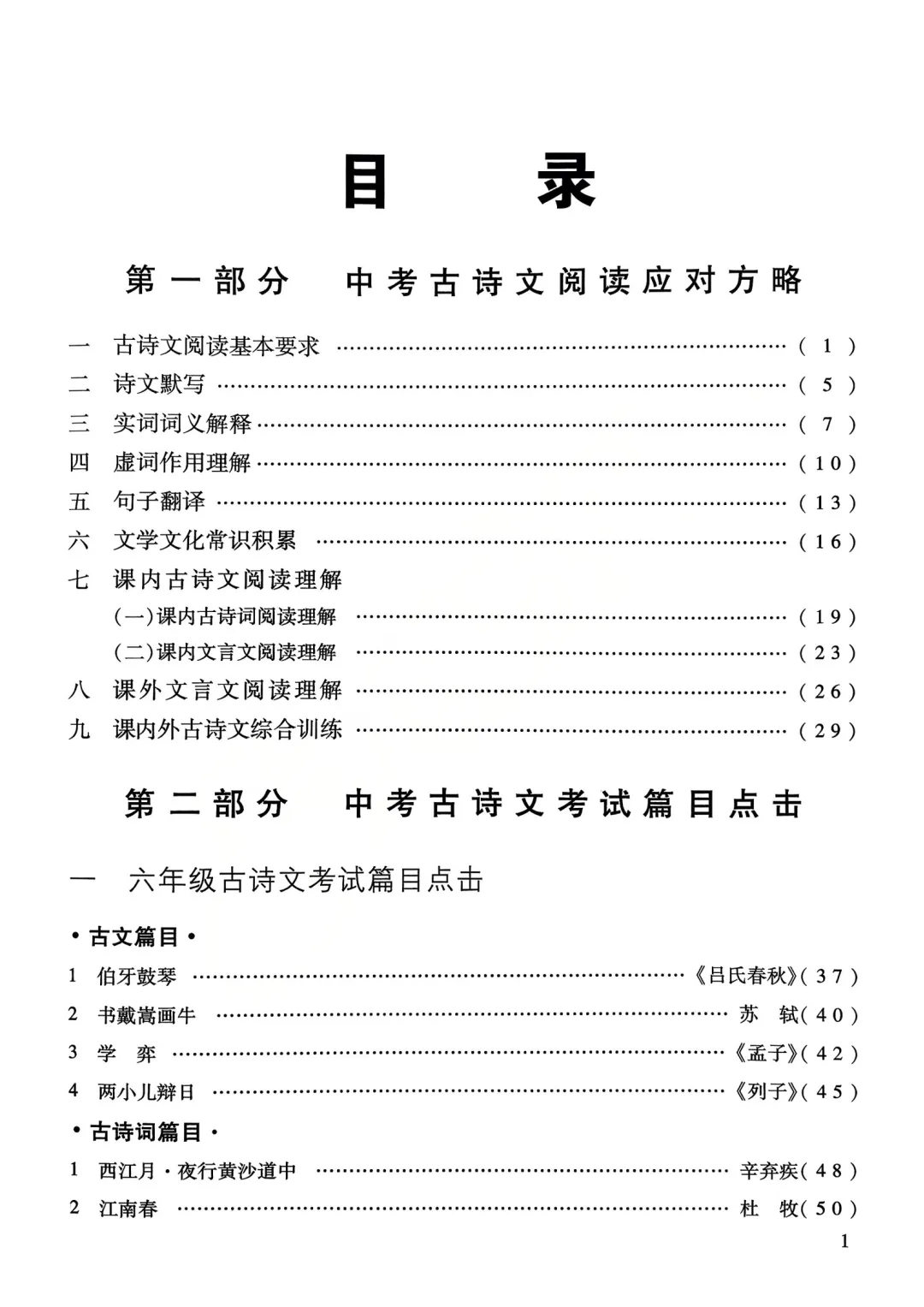 2026届上海中考文言文点击,电子版下载! 第1张