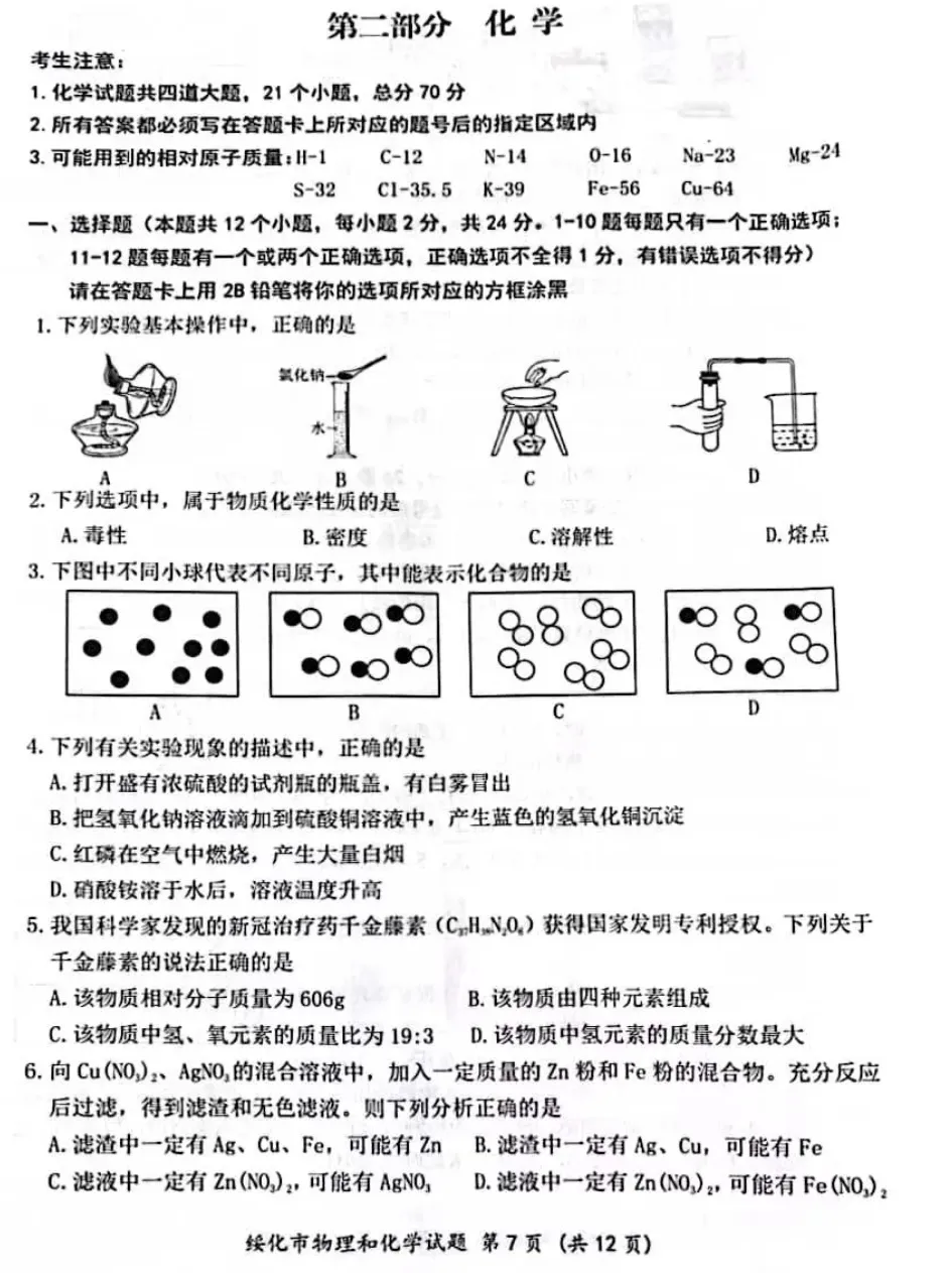 2023年绥化市中考试卷(9科)+答案(文末有word+pdf电子版免费下载) 第11张