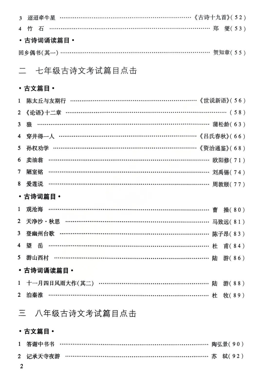 2026届上海中考文言文点击,电子版下载! 第2张