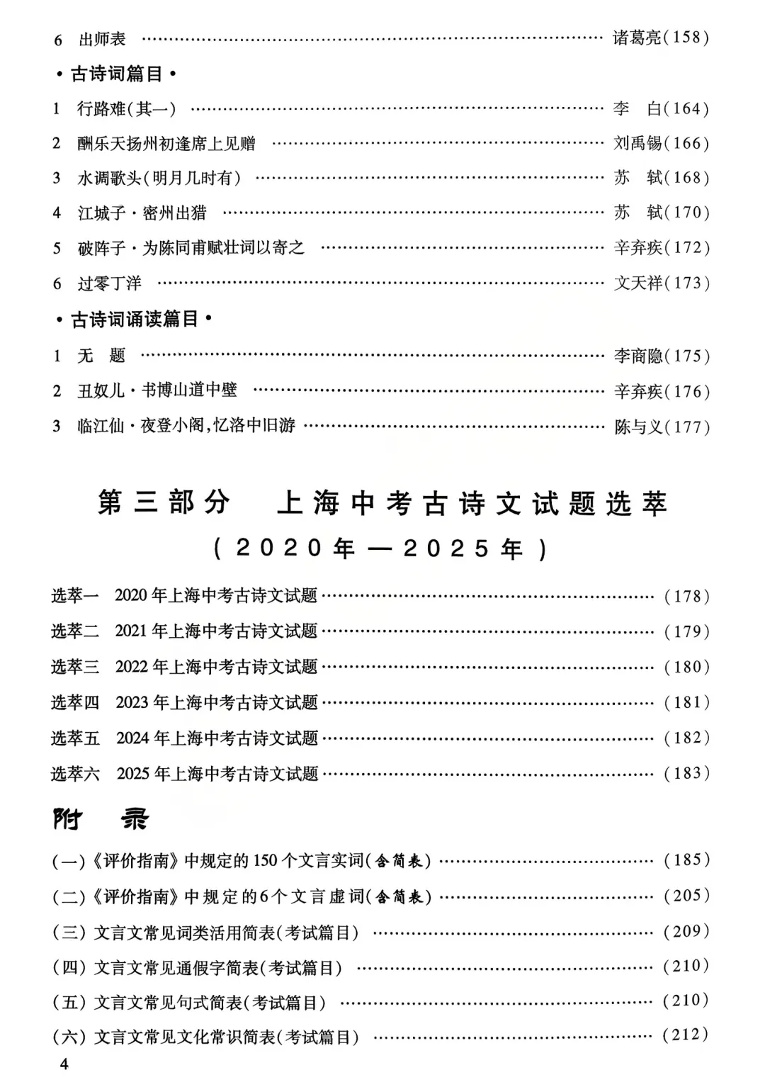 2026届上海中考文言文点击,电子版下载! 第4张