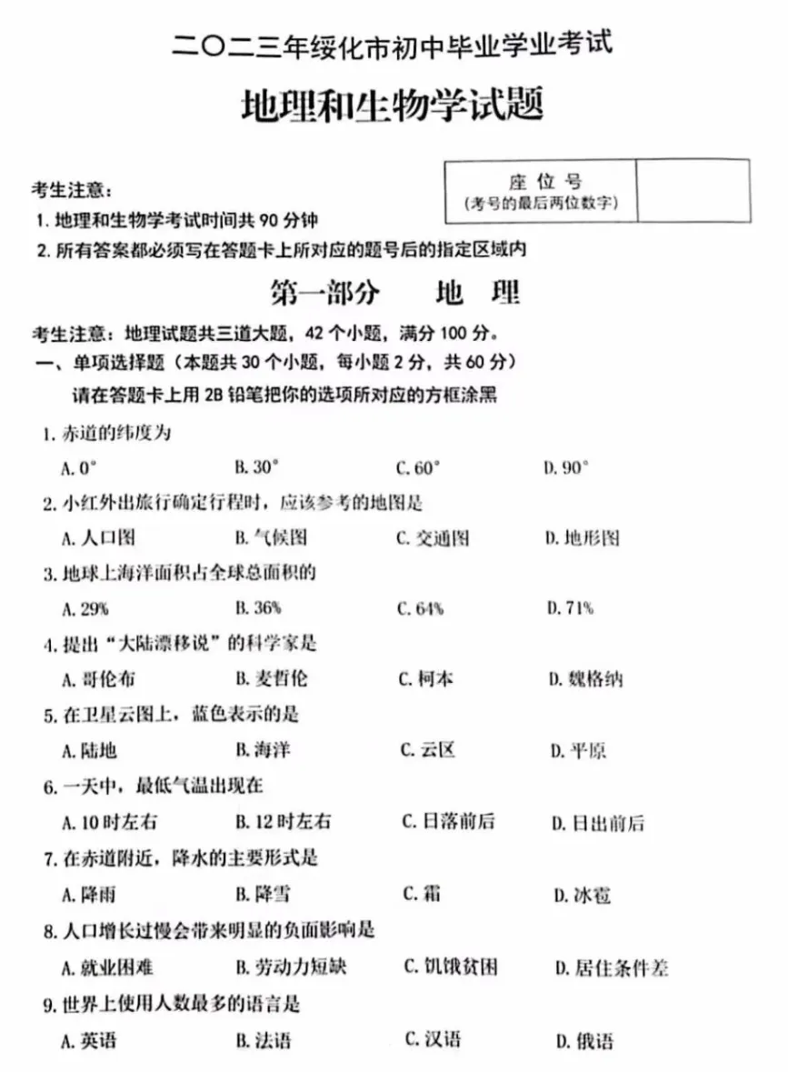 2023年绥化市中考试卷(9科)+答案(文末有word+pdf电子版免费下载) 第14张