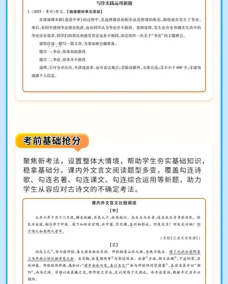 广东中考语文“变天”?这类新题,不会真要丢分! 第7张