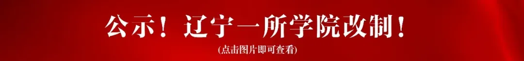沈阳考生注意!想上目标高中,中考最多能丢几分?!你的目标是哪里? 第12张