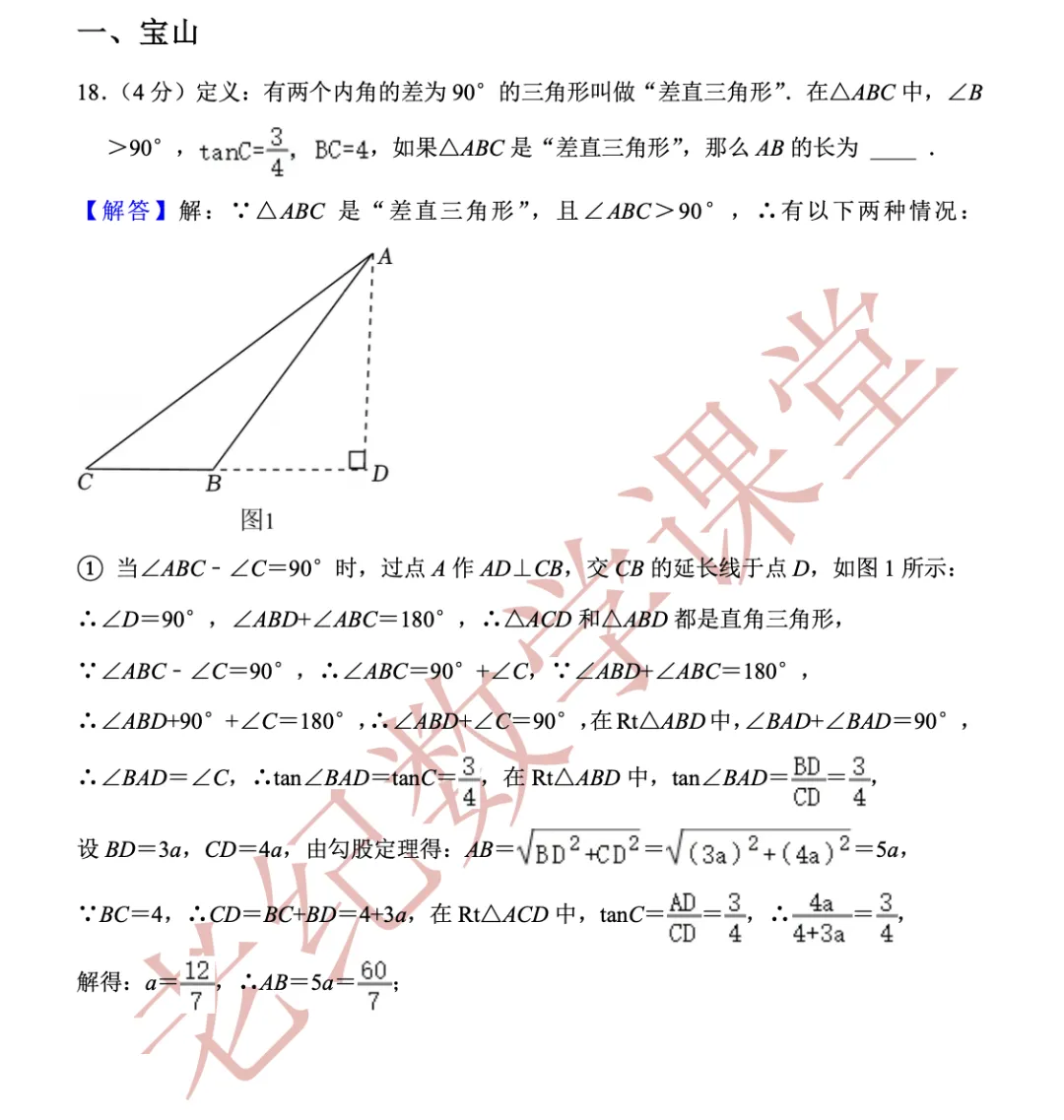 【2026年上海中考数学一模】「客观压轴题」 第14张