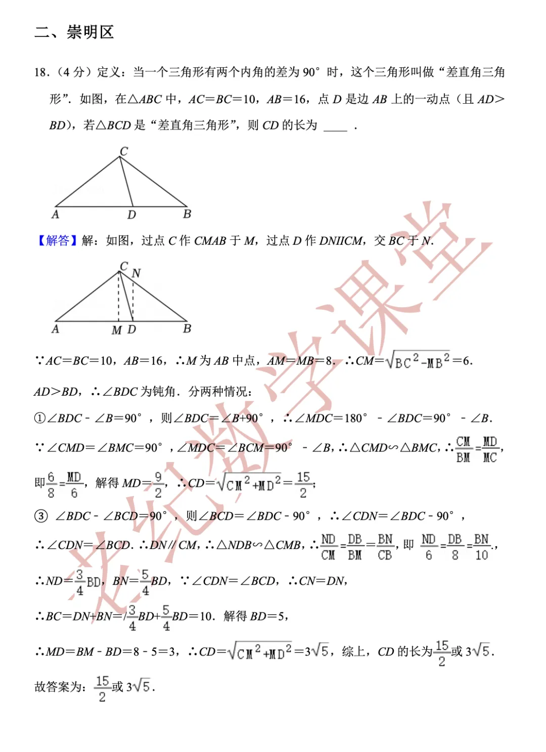 【2026年上海中考数学一模】「客观压轴题」 第16张
