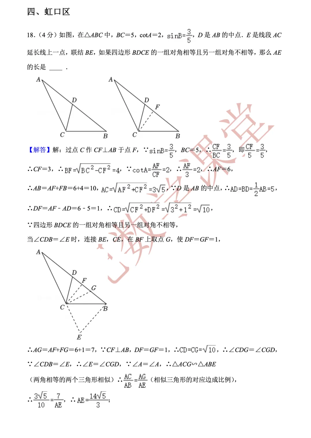 【2026年上海中考数学一模】「客观压轴题」 第18张