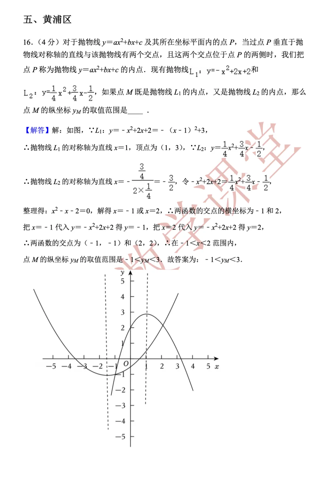 【2026年上海中考数学一模】「客观压轴题」 第20张