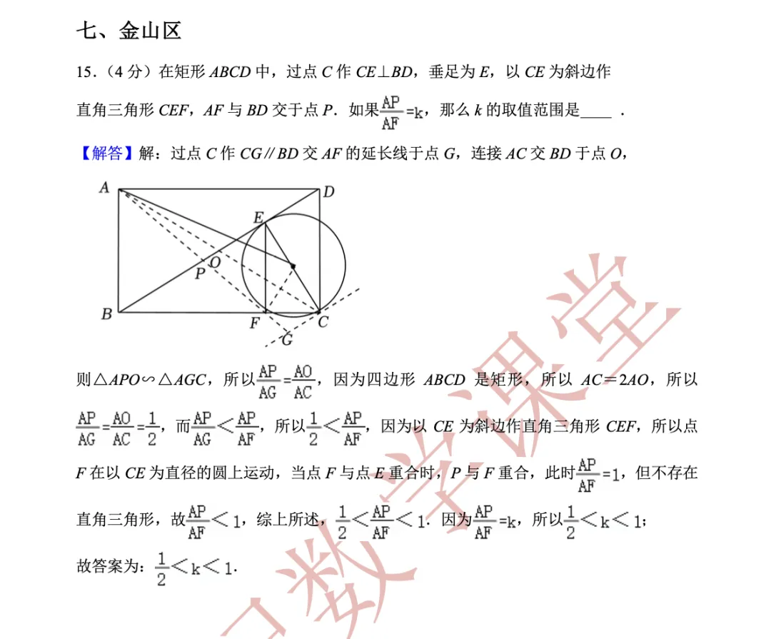 【2026年上海中考数学一模】「客观压轴题」 第22张