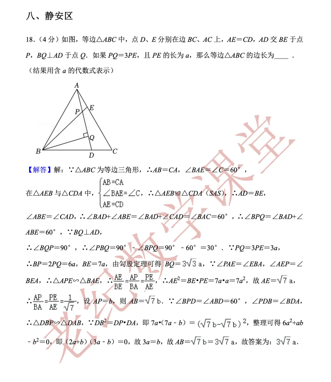 【2026年上海中考数学一模】「客观压轴题」 第23张