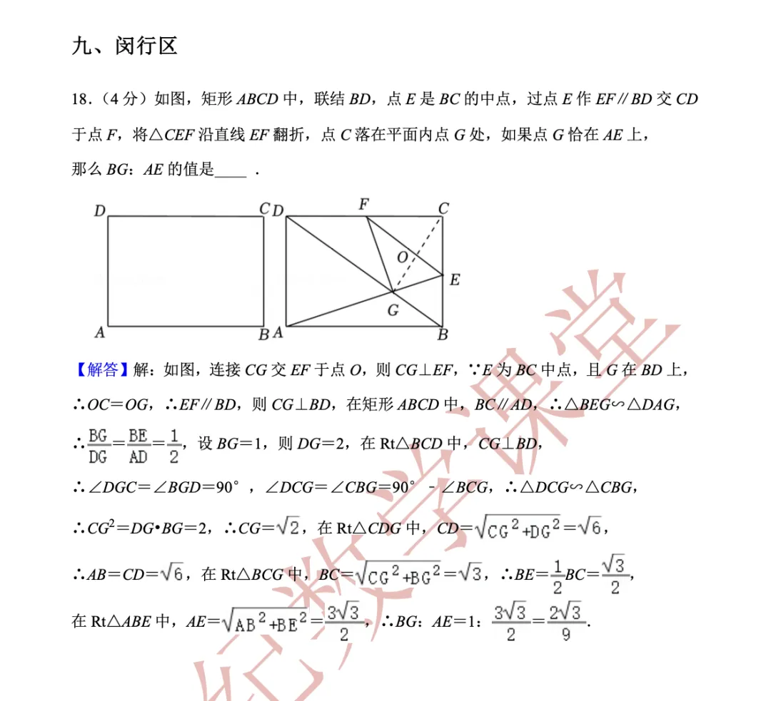 【2026年上海中考数学一模】「客观压轴题」 第24张