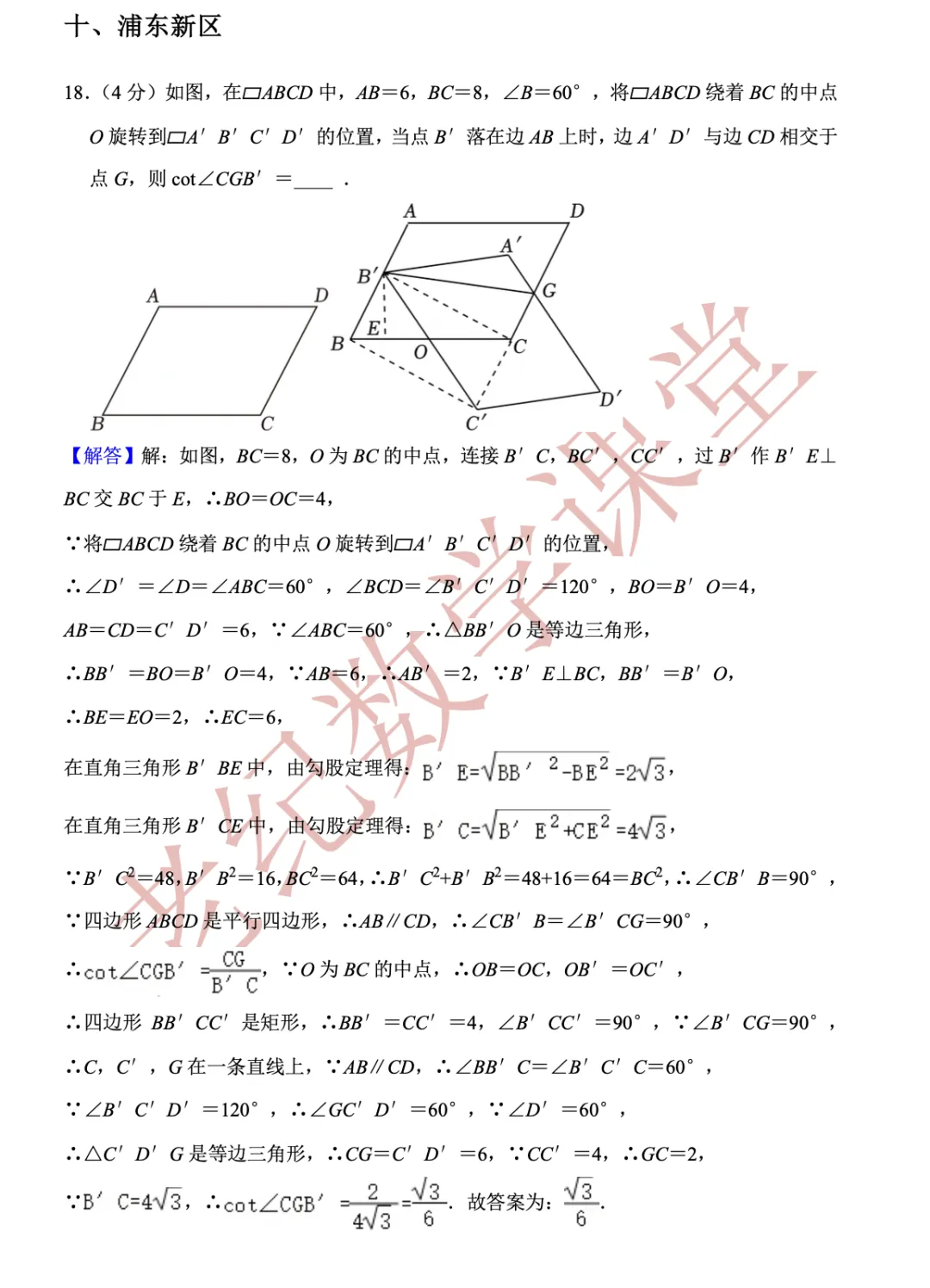 【2026年上海中考数学一模】「客观压轴题」 第25张