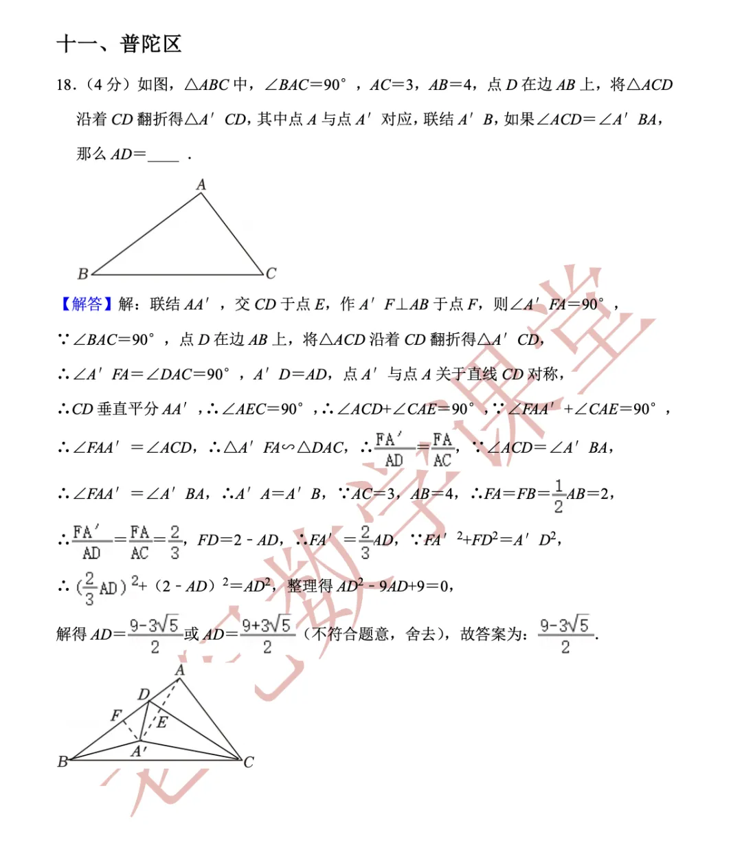 【2026年上海中考数学一模】「客观压轴题」 第26张
