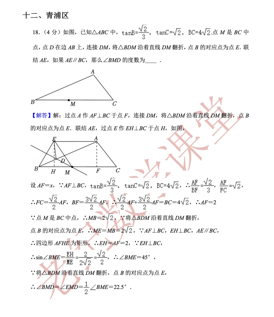 【2026年上海中考数学一模】「客观压轴题」 第27张
