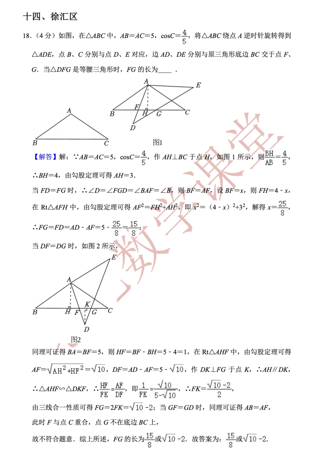 【2026年上海中考数学一模】「客观压轴题」 第29张