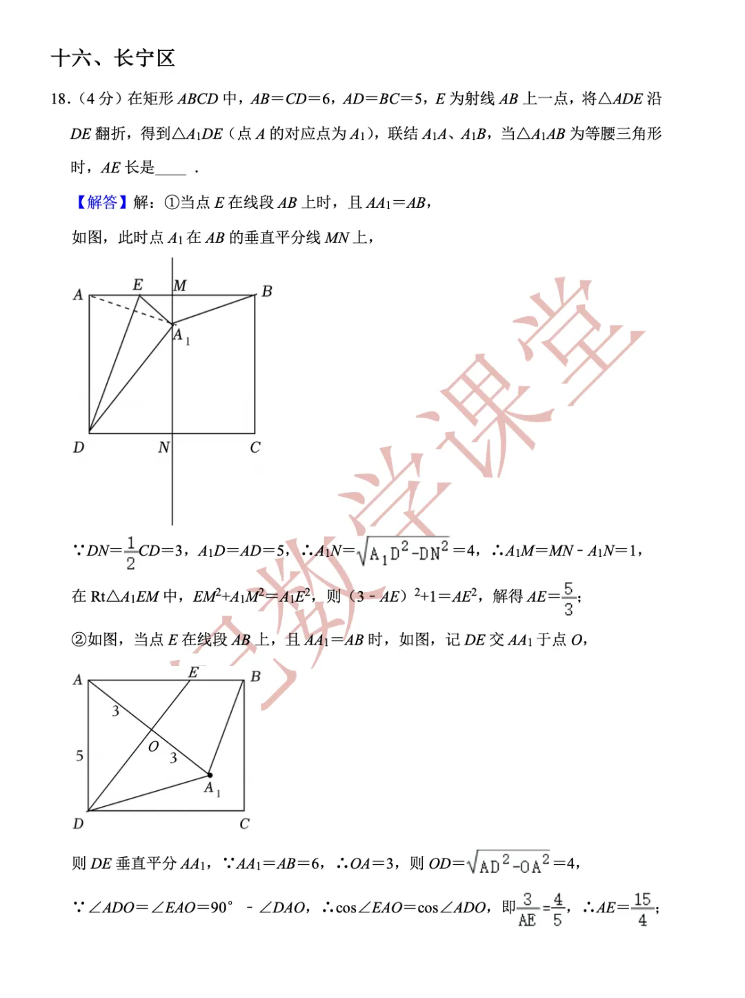 【2026年上海中考数学一模】「客观压轴题」 第31张