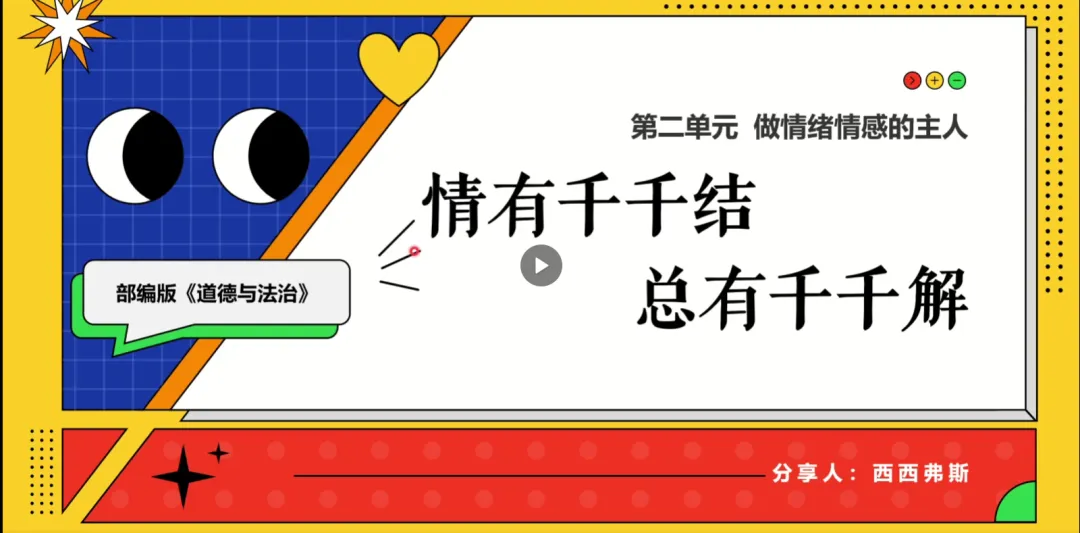 大道至简:基于学业质量标准的高效道法中考复习策略 第13张