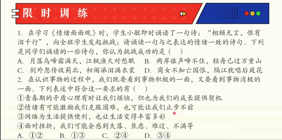 大道至简:基于学业质量标准的高效道法中考复习策略 第19张