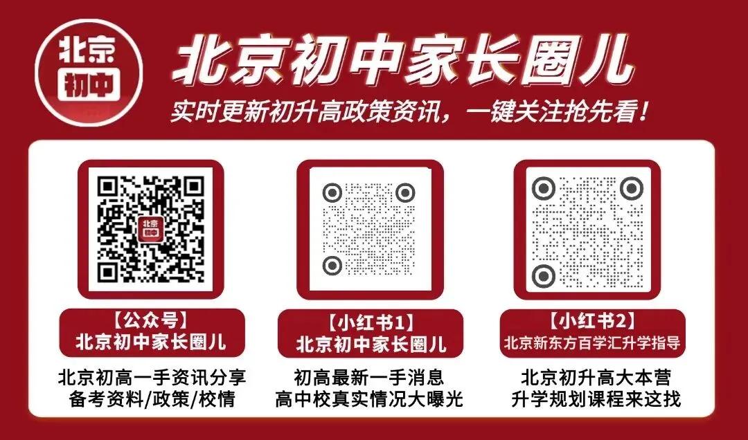 北京家长速看!2026中考体检安排公布,关乎录取→收藏转发 第8张