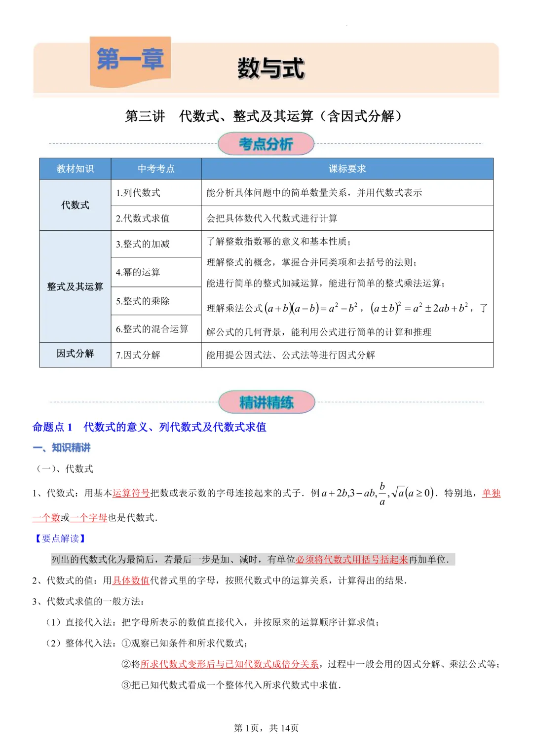 2026年中考数学一轮复习【精讲精练+分层练习】03 第1张