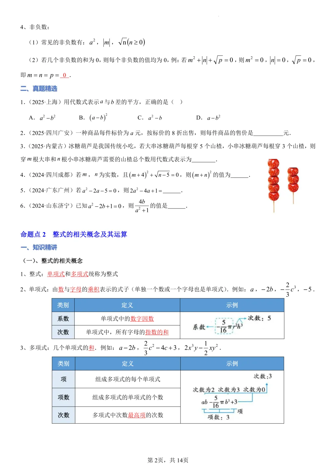 2026年中考数学一轮复习【精讲精练+分层练习】03 第2张