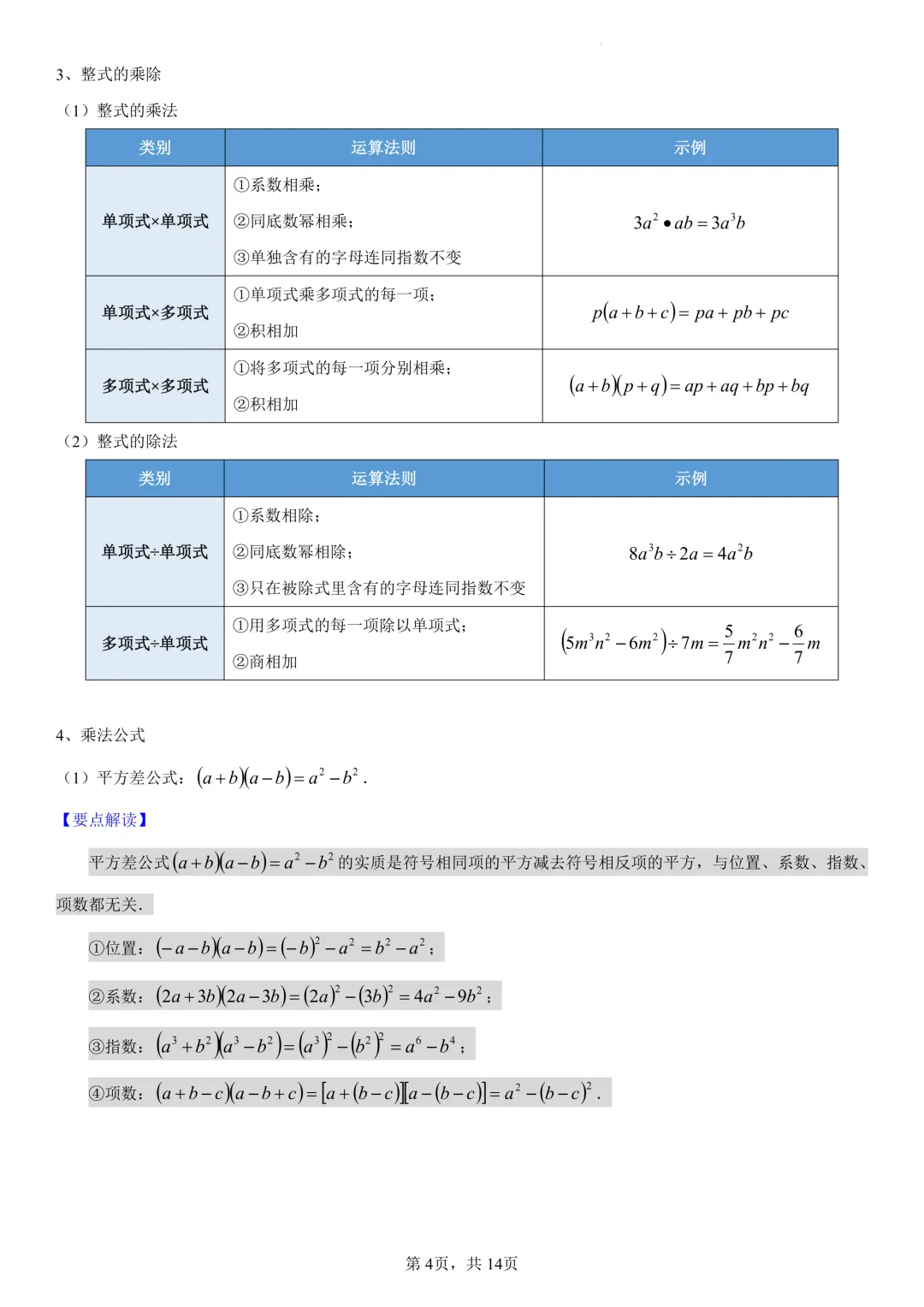 2026年中考数学一轮复习【精讲精练+分层练习】03 第4张
