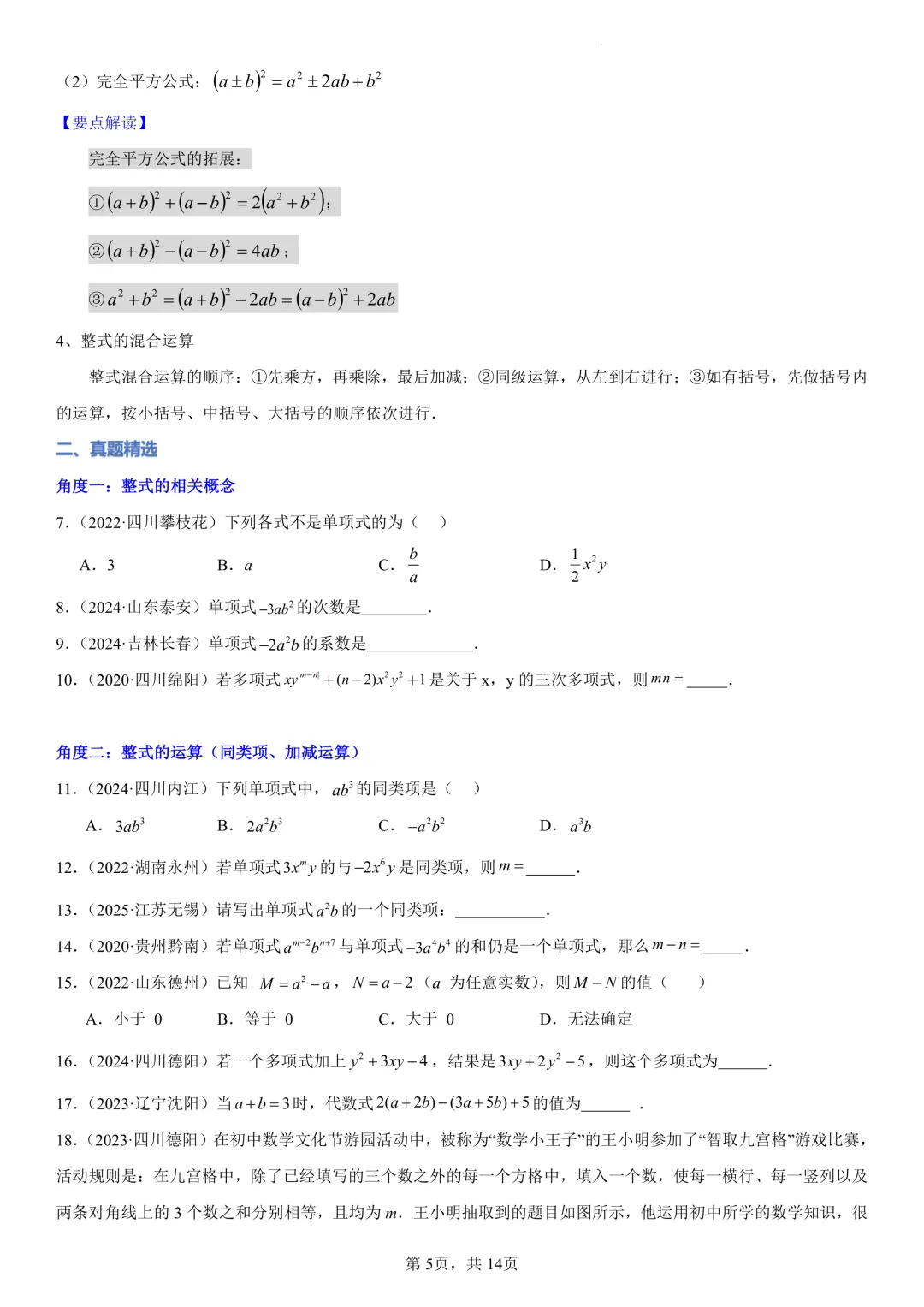 2026年中考数学一轮复习【精讲精练+分层练习】03 第5张