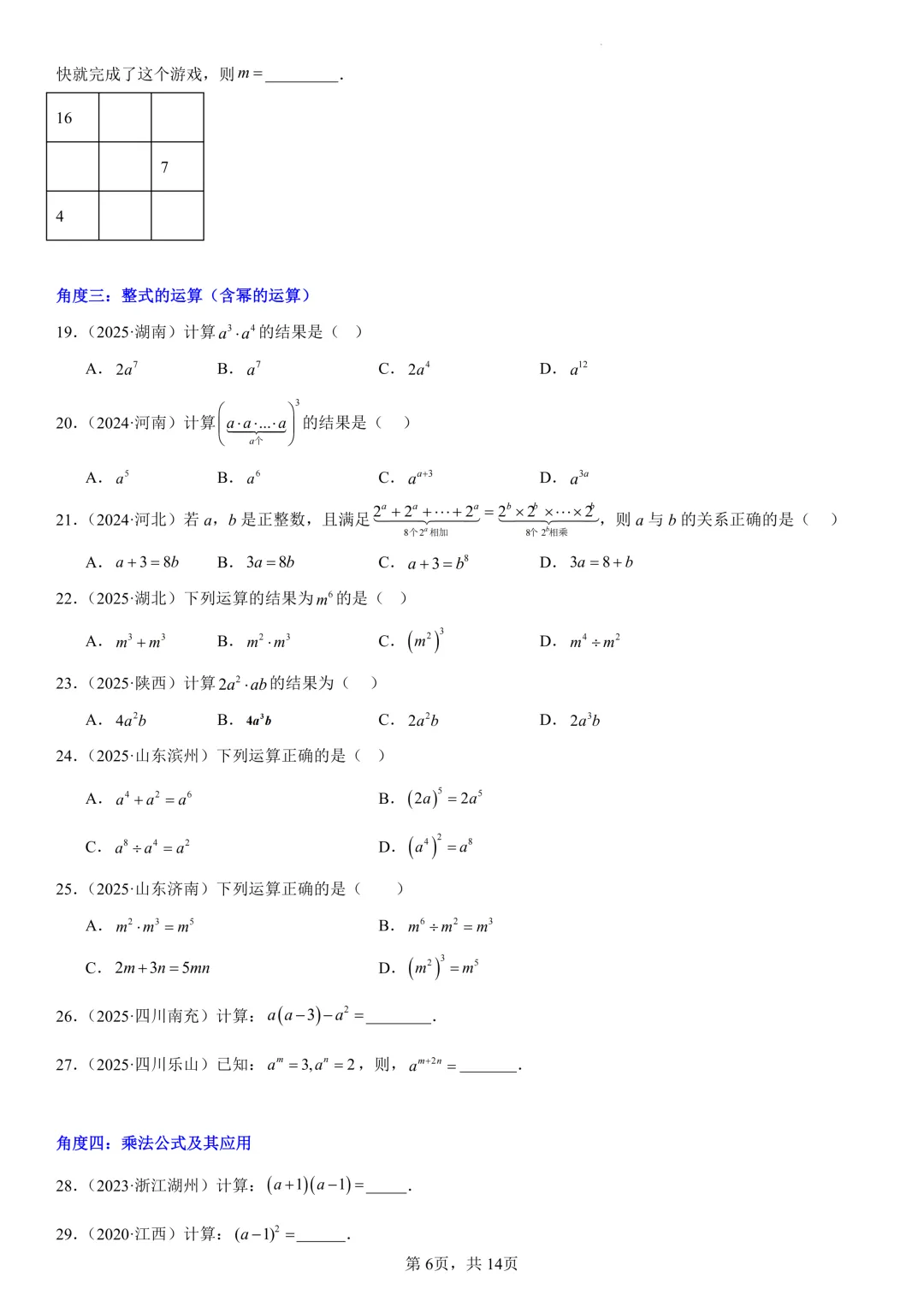 2026年中考数学一轮复习【精讲精练+分层练习】03 第6张