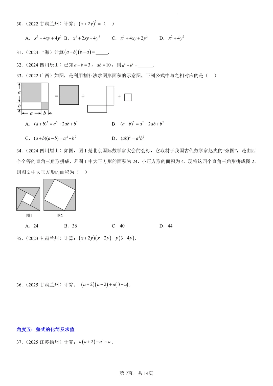 2026年中考数学一轮复习【精讲精练+分层练习】03 第7张