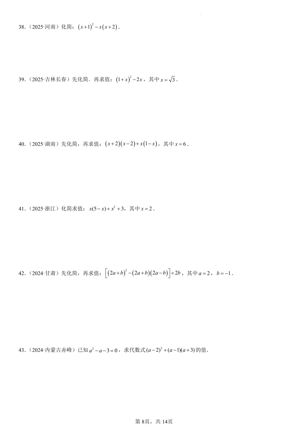 2026年中考数学一轮复习【精讲精练+分层练习】03 第8张