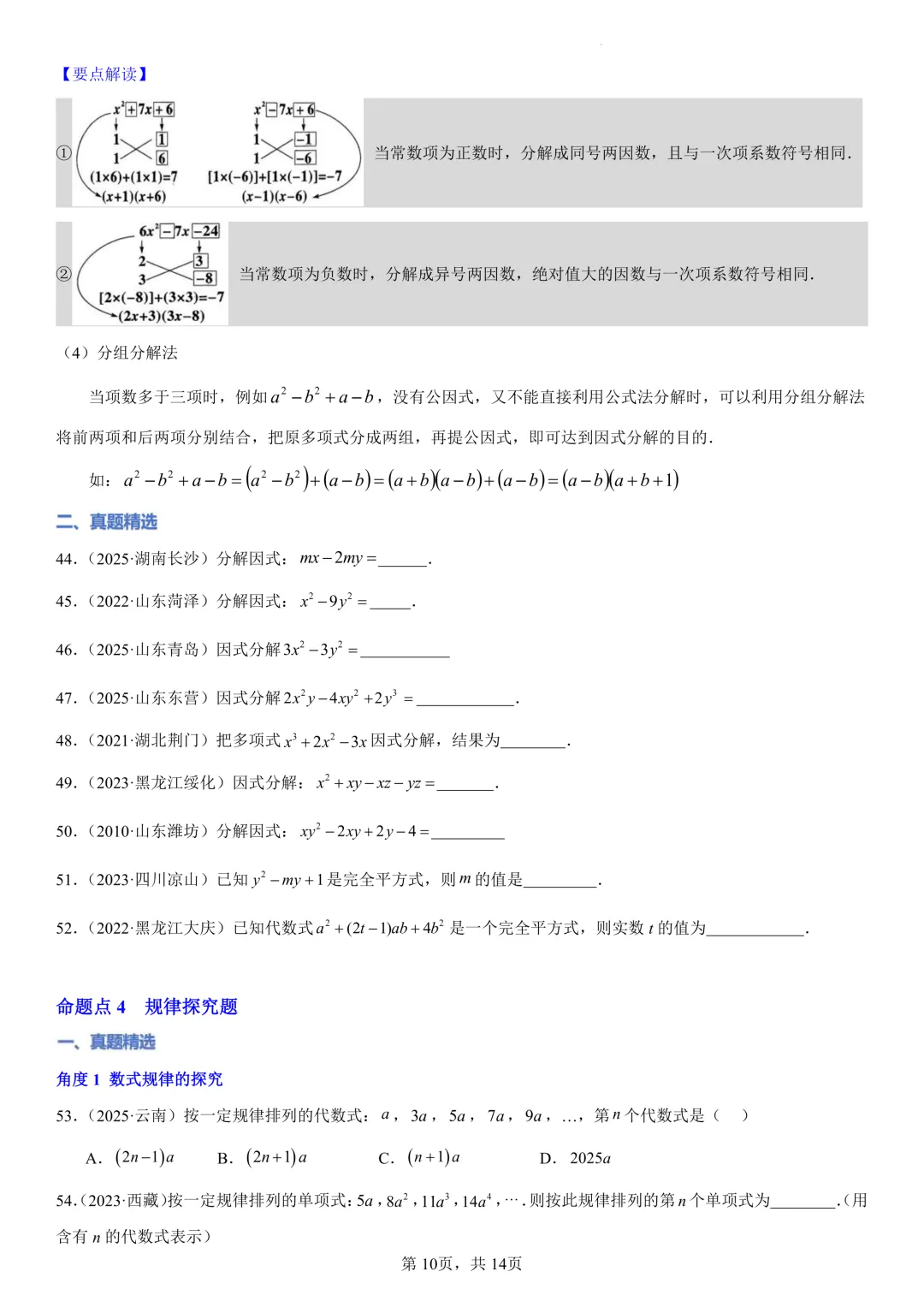 2026年中考数学一轮复习【精讲精练+分层练习】03 第10张