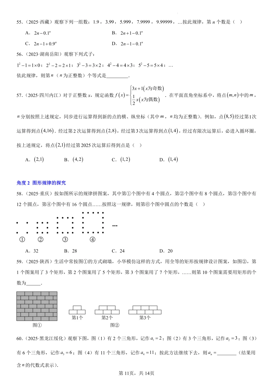 2026年中考数学一轮复习【精讲精练+分层练习】03 第11张