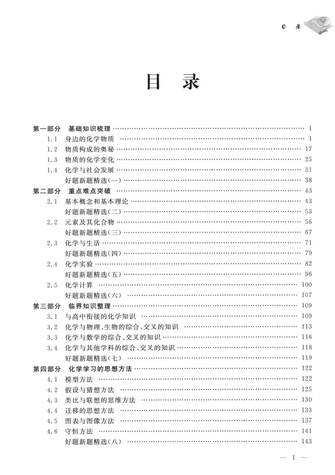 中考化学解题方法归纳总结(200页) 第1张